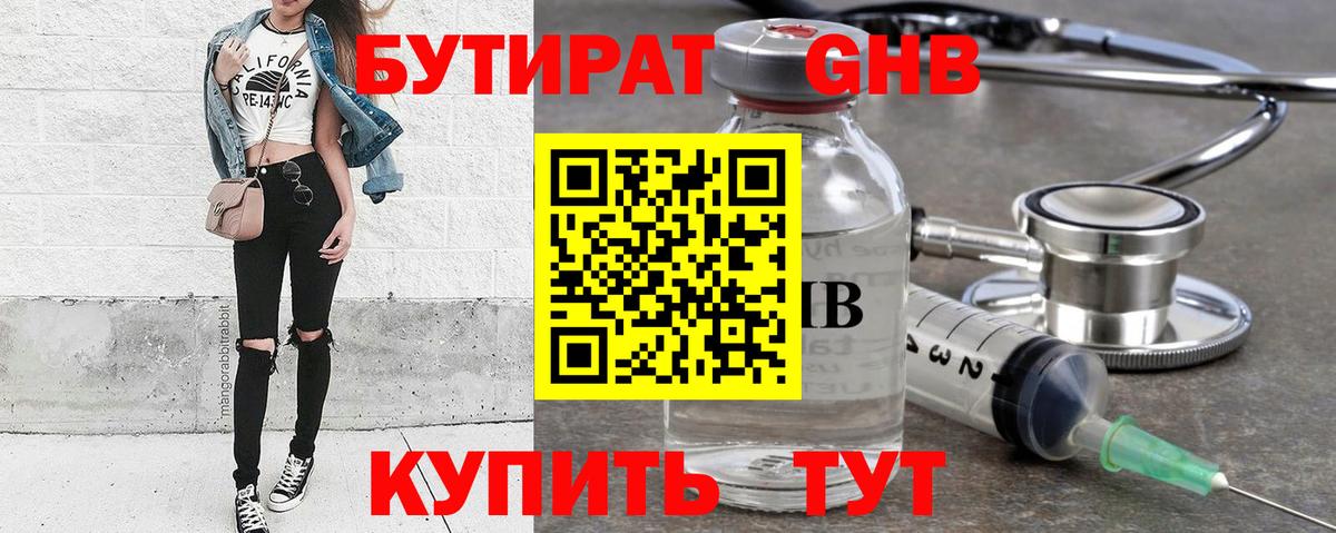 Бутират оксибутират Кисловодск