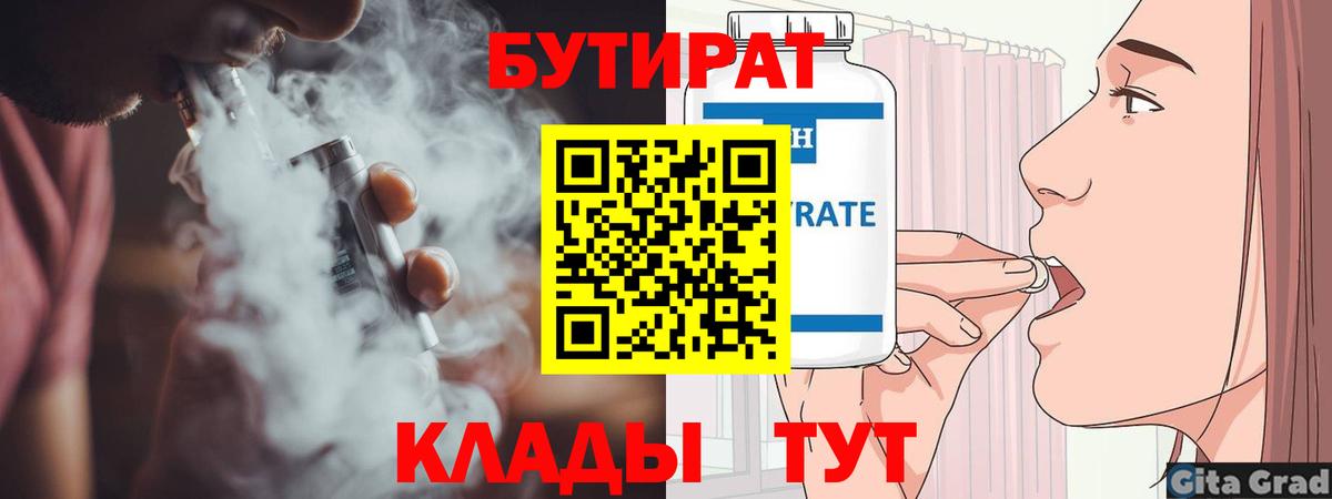 Кисловодск  БУТИРАТ  Вход с VPN  Бутират буратино 