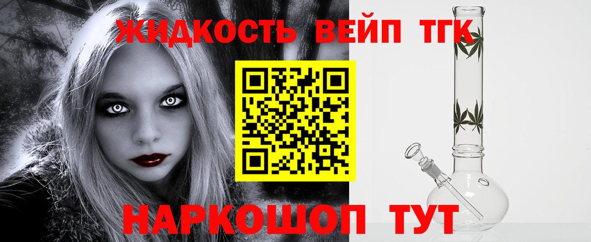 Дистиллят ТГК вейп Кисловодск